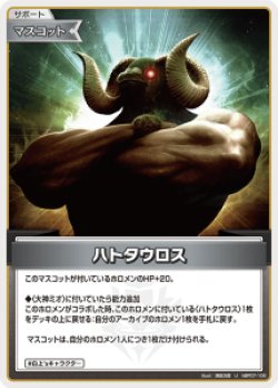 画像1: ハトタウロス【U】【hBP07収録】