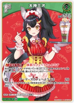 画像1: 大神ミオ【C】【hBP07収録】