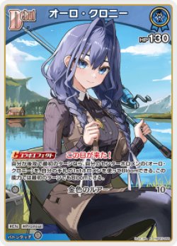 画像1: オーロ・クロニ―【C】【hBP07収録】