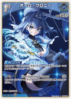 画像1: オーロ・クロニ―【C】【hBP07収録】