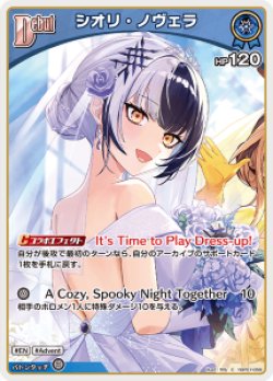 画像1: シオリ・ノヴェラ【C】【hBP07収録】