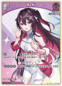 画像1: AZKi【C】【hBP07収録】