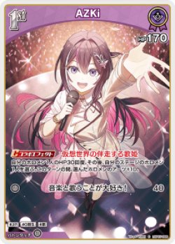 画像1: AZKi【C】【hBP07収録】
