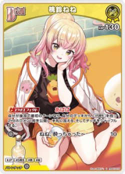 画像1: 桃鈴ねね【C】【hBP07収録】