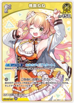 画像1: 桃鈴ねね【C】【hBP07収録】