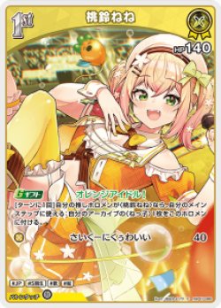 画像1: 桃鈴ねね【C】【hBP07収録】