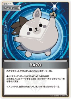 画像1: BAZO【C】【hBP07収録】