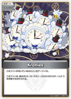 画像1: Kronies【C】【hBP07収録】