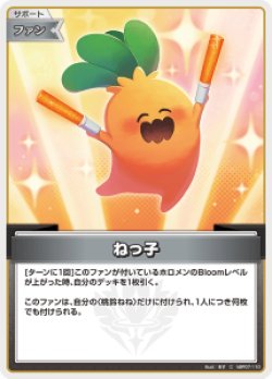 画像1: ねっ子【C】【hBP07収録】