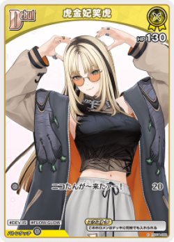 画像1: 虎金妃笑虎【C】【hBP07収録】