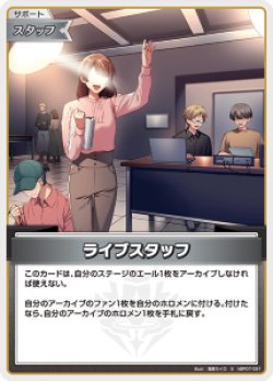画像1: ライブスタッフ【S】【hBP07収録】