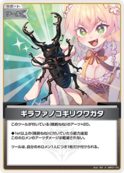 画像1: ギラファノコギリクワガタ【S】【hBP07収録】