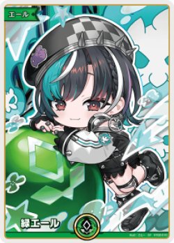 画像1: 緑エール【輪堂千速】【hBP07収録】