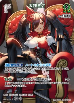 画像1: 大神ミオ【SR】【hBP07収録】