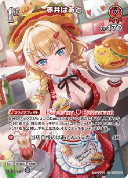 画像1: 赤井はあと【SR】【hBP07収録】