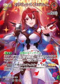 画像1: エリザベス・ローズ・ブラッドフレイム【SR】【hBP07収録】