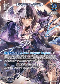 画像1: シオリ・ノヴェラ【SR】【hBP07収録】