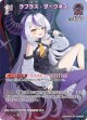 ラプラス・ダークネス【SR】【hBP07収録】