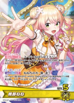 画像1: 桃鈴ねね【OSR】【hBP07収録】