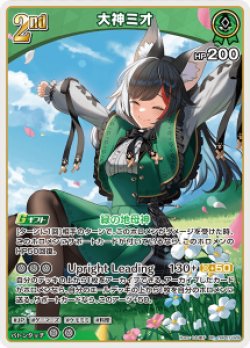 画像1: 大神ミオ【RR】【hBP07収録】