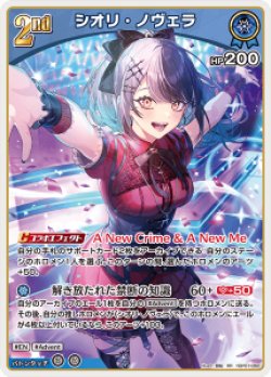 画像1: シオリ・ノヴェラ【RR】【hBP07収録】