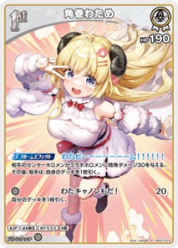 画像1: 角巻わため【R】【hBP07収録】