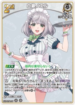 画像1: 白銀ノエル【R】【hBP07収録】