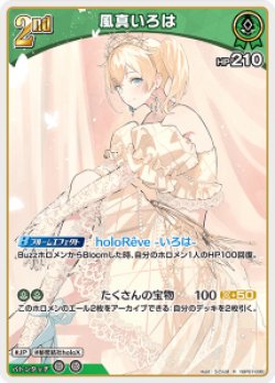 画像1: 風真いろは【R】【hBP07収録】