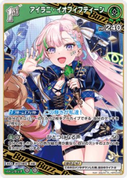 画像1: アイラニ・イオフィフティーン【R】【hBP07収録】