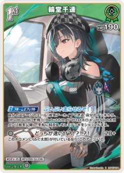 画像1: 輪堂千速【R】【hBP07収録】