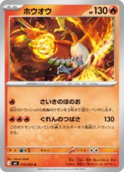 画像1: 【M4】ホウオウ【U】