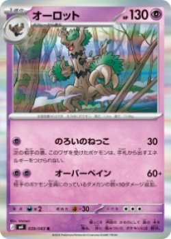 画像1: 【M4】オーロット【R】