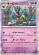【M4】オーロット【R】
