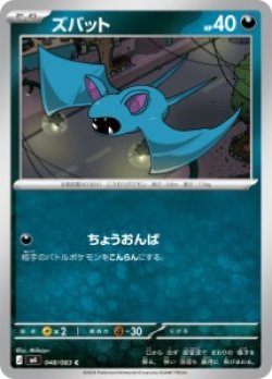 画像1: 【M4】ズバット【C】