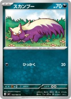 画像1: 【M4】スカンプー【C】