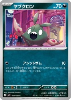 画像1: 【M4】ヤブクロン【C】