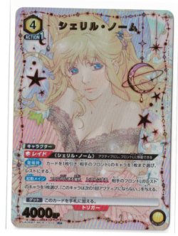 画像1: シェリル・ノーム【R★】【パラレル】
