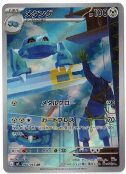 画像1: 【M4】メタング【AR】