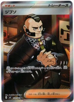 画像1: 【M4】ジプソ【SR】