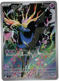 画像1: 【M4】ゼルネアス【AR】