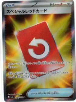 画像1: 【M4】スペシャルレッドカード【SR】