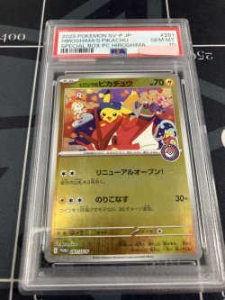 画像1: 【PSA10】【プロモ】ヒロシマのピカチュウ【実物写真】