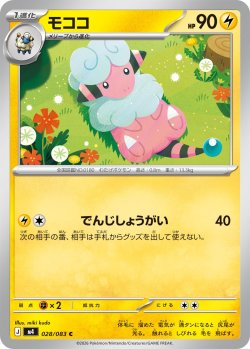 画像1: 【M4】モココ【C】