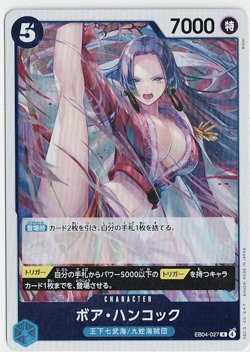 画像1: ボア・ハンコック【SR】