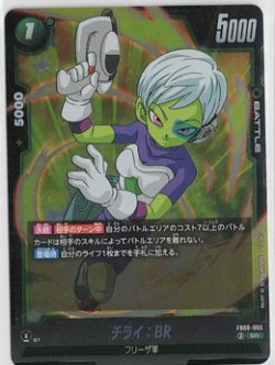 画像1: チライ : BR【SR】