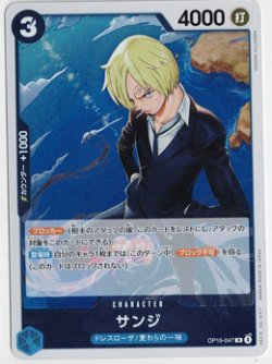 画像1: サンジ【R】