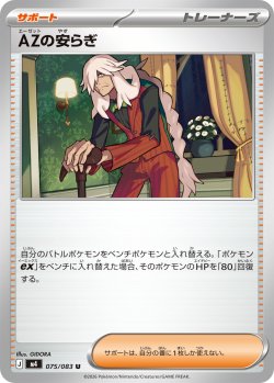 画像1: 【M4】AZの安らぎ【U】