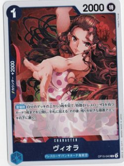 画像1: ヴィオラ【R】