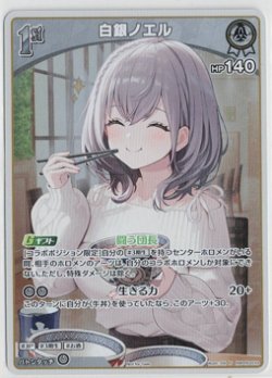 画像1: 白銀ノエル【P】