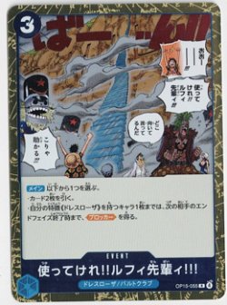 画像1: 使ってけれ!!ルフィ先輩ィ!!!【R】